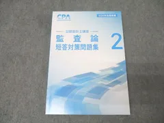 2025年最新】監査論 短答対策問題の人気アイテム - メルカリ