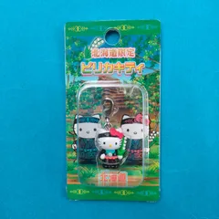 2025年最新】北海道ピリカキティの人気アイテム - メルカリ