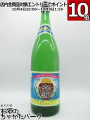 2025年最新】泡波 泡盛の人気アイテム - メルカリ