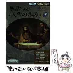 2024年最新】NHK宗教の時間の人気アイテム - メルカリ