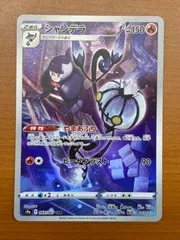 状態A 	シャンデラ（069/067）［CHR］★ ポケカ ポケモンカードゲームのサムネイル