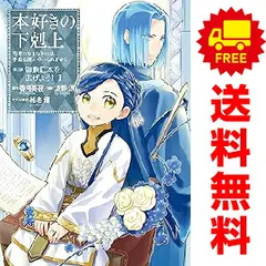 2025年最新】本好きの下剋上 全巻の人気アイテム - メルカリ