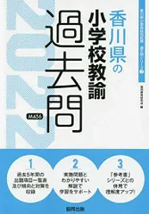 2025年最新】香川県教員採用試験の人気アイテム - メルカリ