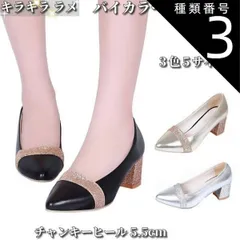 種類3：ブラック&ゴールド/【225】(22.1-22.5cm) ポインテッドトゥパンプス レディース ポインテッドトゥ パンプス キラキラ 結婚式 ラメパンプス 太ヒール 5.5cm 甲浅 ラメ オシャレパンプス シルバーパンプス 痛くない パーティー ゴー