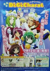 2025年最新】デ・ジ・キャラット ポスターの人気アイテム - メルカリ