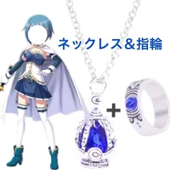 ☆美樹さやか ブルー ソウルジェム ネックレス リング セット まどマギhl