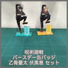 [N-6122] 呪術廻戦 虎杖悠仁 伏黒恵 アクリルスタンドセット