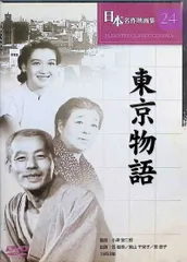 東京物語 [DVD]