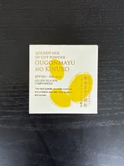 【新品未使用】通販生活黄金まゆの絹粉 UVカットパウダー SPF50 ２個 通販生活®UVカット保湿シルクパウダー「黄金まゆの絹粉