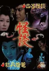 2025年最新】牡丹灯籠dvdの人気アイテム - メルカリ