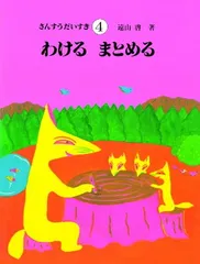 さんすうだいすき 全巻 さんすうだいすき 全巻セット ケース付き - メルカリ