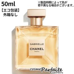 ガブリエル シャネル オードゥ パルファム SP 50ml コンパクト便