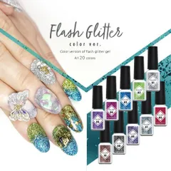 【送料無料】フラッシュグリッター カラージェル ジェルネイル フラッシュグリッタージェル ラメ カラー ポリッシュ ネイルジェル アートジェル ジェルネイル用品 爪 カラージェルネイル ジェルネイルアート ネイル工房【Self★カラーFlash全20色セット】