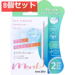 Eye makeup Remover Stick 個包装 20本入 8個セット まとめ売り