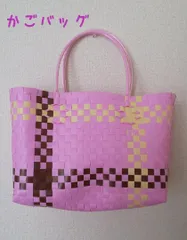 カゴバッグ ピンク レディース 大きめ サイズ