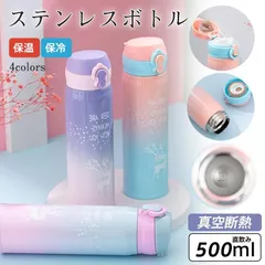 水筒 500ml ステンレスボトル 直飲み ステンレス ボトル 軽量 清潔 保温 保冷 子供 大人 鹿柄 おしゃれ 運動会 水分補給 誕生日 ギフト プレゼント