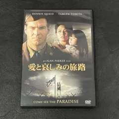 2025年最新】愛と哀しみの旅路 [DVD]の人気アイテム - メルカリ