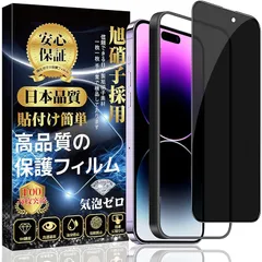対応 iPhone 14pro ガラスフィルム 【覗き見防止】 iPhone 14pro 保護フィルム 強化ガラス 【貼り付け簡単 指紋防止 気泡防止 飛散防止】 アイフォン 14pro 強化ガラスフィルム (1枚) 1