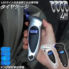 エアゲージ デジタル 4個セット タイアゲージ タイヤ圧測定器 150PSI 4つ測定単位 車用 自転車 トラック用 LCDバックライト 車 バイクのサムネイル