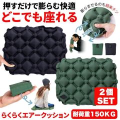 2個セット レジャーシート 厚手 クッション 大きい ポンプ アウトドア エアークッション コンパクト 座布団 シート 折りたたみ キャンプ 飛行機 折りたたみクッション