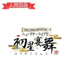 2023年最新】THE IDOLM@STER ニューイヤーライブ!! 初星宴舞 LIVE Blu