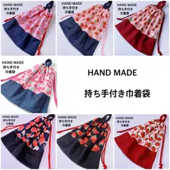 いちご　持ち手付き巾着袋　体操着袋　給食袋　着替え袋