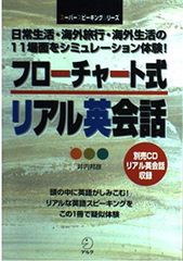 프로-차-트식 리얼영회화: 일상생활·해외여행·해외생활의 11장면을 시뮬레-션 체험!