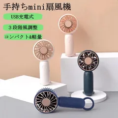 ハンディファン カラビナ 3段階風量調節 大風量 静音 usb 携帯扇風機 usb扇風機 3段階風量調節 おしゃれ 卓上扇風機 ハンディーファン ポータブルファン 手持ち