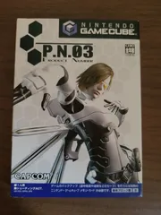 【ゲームキューブ】P.N.03