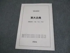 2025年最新】鉄緑会 講義ノートの人気アイテム - メルカリ