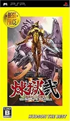 【中古】煉獄弐 The Stairway to H.E.A.V.E.N ハドソン・ザ・ベスト - PSP