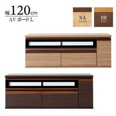 テレビボード AVボード 幅120cm ローボード デザインボード 完成品 TVボード テレビ台 TV台 おしゃれ ロータイプ 120 木製 大川家具 リビング 選べる2色 送料無料
