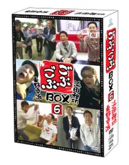 ごぶごぶBOX6 [DVD](中古品)