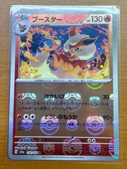 2025年最新】ブースター マスターボール psa10の人気アイテム