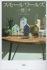 【中古】 ワンダーリング/新書館/一穂ミチ 楽天市場】一穂ミチ ワンダーリング（本・雑誌・コミック）の通販