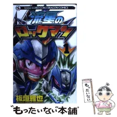 2025年最新】流星のロックマン 3 (コロコロドラゴンコミックス