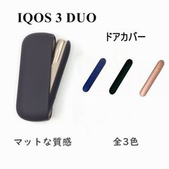IQOS3 対応 ドアカバー マットタイプ 全3色 おしゃれ レディース メンズ