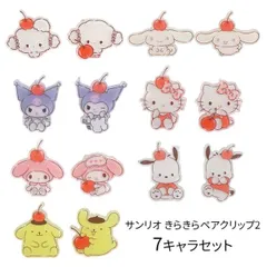 新品 サンリオ きらきらペアクリップ2  全7キャラセット こぎみゅん シナモロール クロミ ハローキティ マイメロディ ポチャッコ [ネコポス]