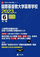 2025年最新】国際基督教大学 過去問の人気アイテム - メルカリ