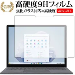 MicroSoft Surface Laptop 5 ( 13.5 インチ ) ( 2022 年 10 月発売モデル ) [ 画面用 ] 保護 フィルム 強化ガラス と 同等の 高硬度9H メール便送料無料