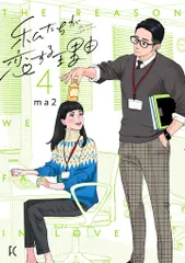 2025年最新】私たちが恋する理由の人気アイテム - メルカリ