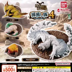 モンスターハンター 捕獲し隊4 [全4種セット フルコンプ] ガチャガチャ カプセルトイ