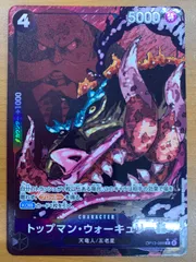 状態B トップマン・ウォーキュリー聖 R パラレル OP13-089 芥見下々 ワンピースカード