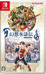 【中古】ニンテンドースイッチソフト 幻想水滸伝 I＆II HDリマスター 門の紋章戦争 / デュナン統一戦争