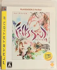 【中古】FolksSoul -失われた伝承- PLAYSTATION 3 the Best