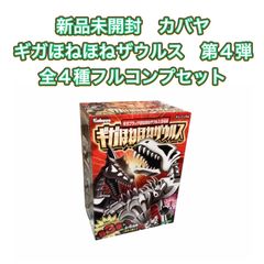 未開封　プレミアムガシャポン ゴジラノホネ 全4種　フルコンプセット Amazon.co.jp: 究極可動 ゴジラノホネ 全4種セット ガチャガチャ