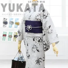 浴衣セット 浴衣+小袋帯+飾り帯 3点セット レディース フリーサイズ トレンドカラー ゆかた 女性