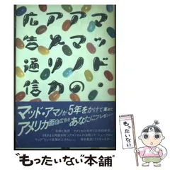 2025年最新】マッド・アマノの人気アイテム - メルカリ