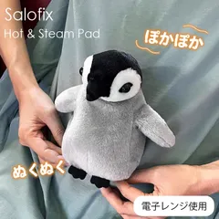 Salofix ホット＆スチームパッド アニマル ペンギン 湯たんぽ ぬいぐるみ 温活 生理 お腹 温める 蒸気 癒し 可愛い 電子レンジ スチーム効果 冷え対策