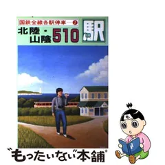 2024年最新】国鉄全線各駅停車の人気アイテム - メルカリ